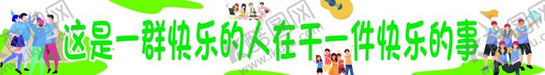 编号：33724802180841314433【酷图网】源文件下载-彩色横幅