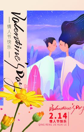 情人节海报背景贺卡素材广告