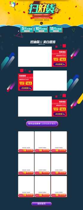 保健品首页活动页