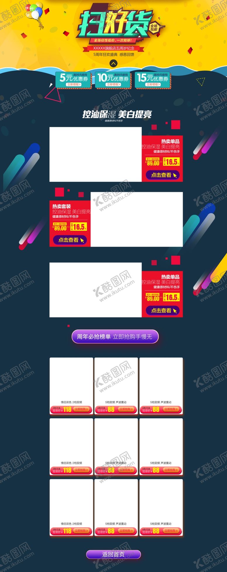 编号：89366210200355429974【酷图网】源文件下载-保健品首页活动页