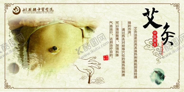 编号：81176809300703175960【酷图网】源文件下载-中医理疗