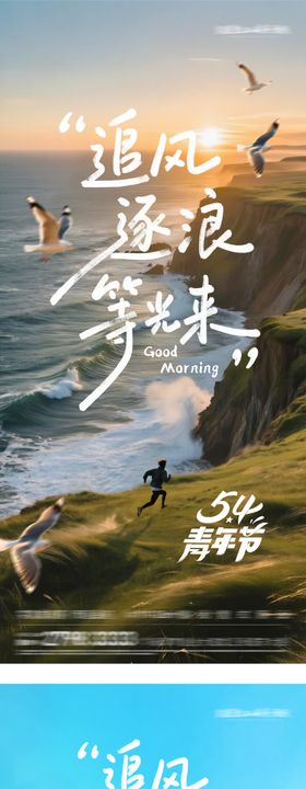 地产54青年美景海报