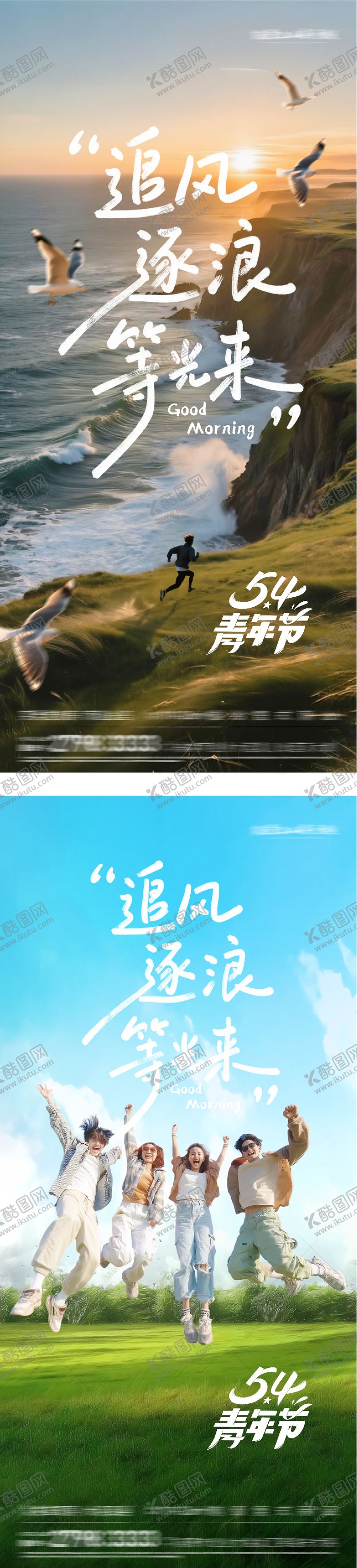 编号：30763804200217272761【酷图网】源文件下载-地产54青年美景海报