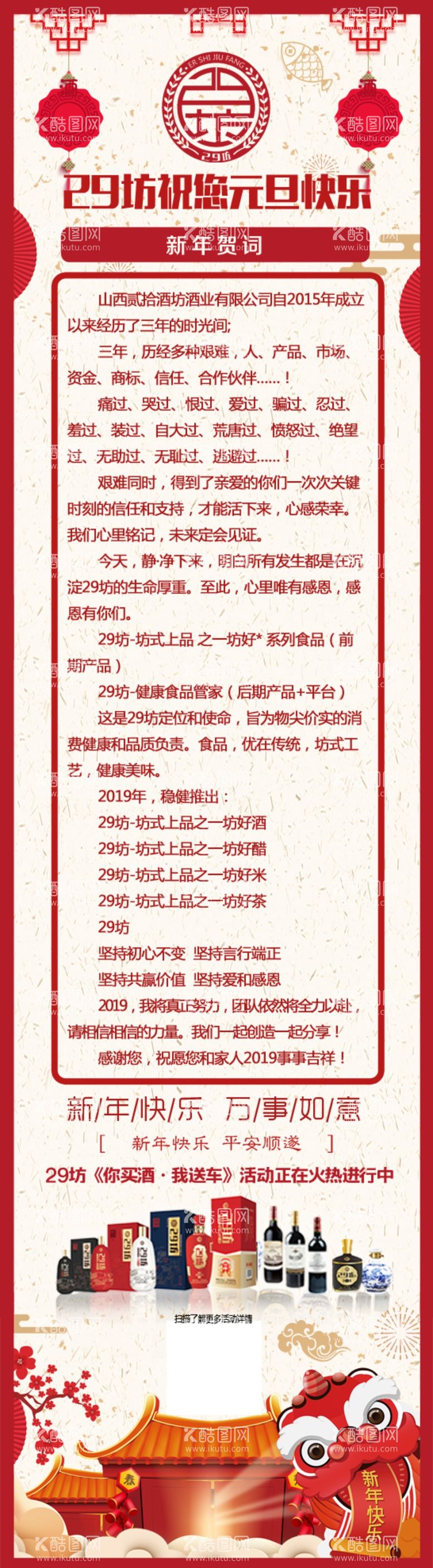 编号：72984510021245412106【酷图网】源文件下载-公司新年贺词展架