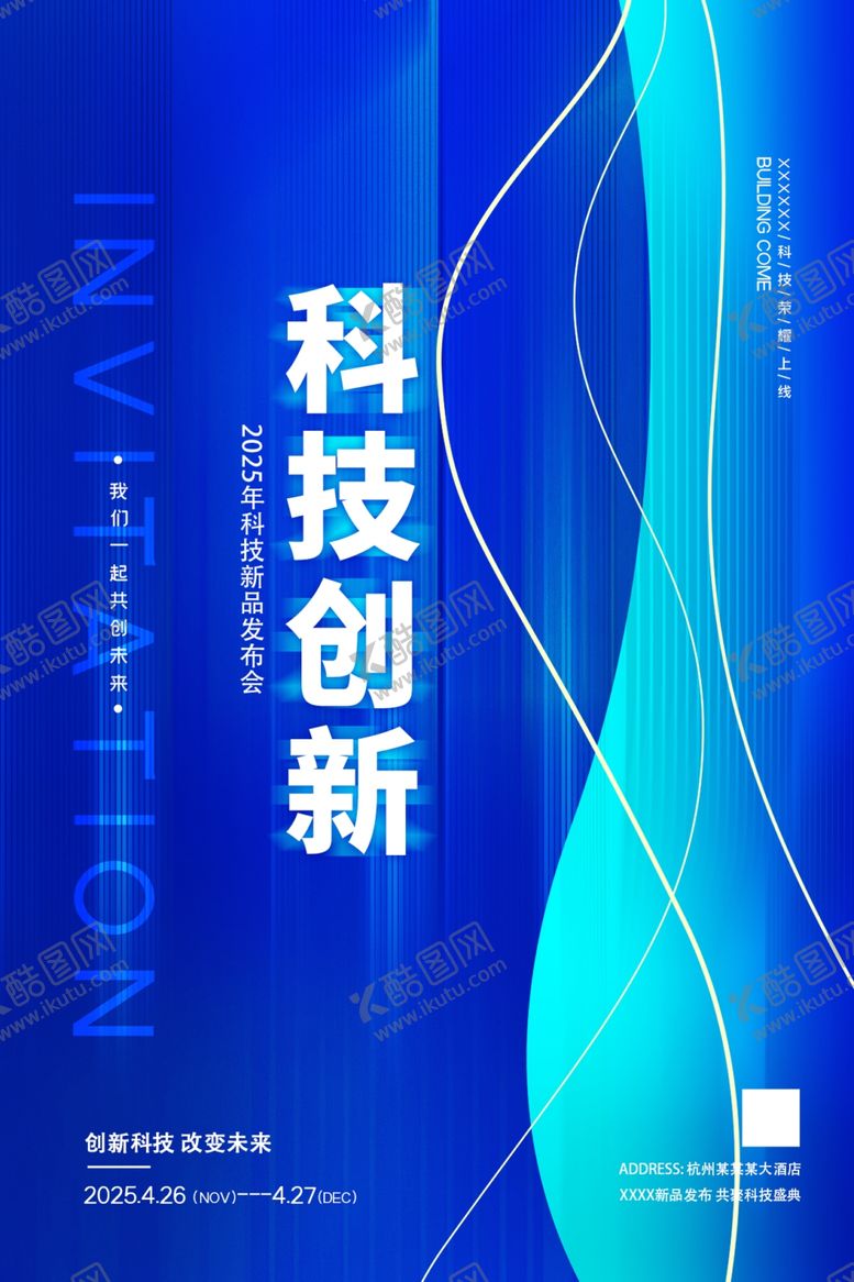 编号：87592801251741256289【酷图网】源文件下载-时尚蓝色科技海报