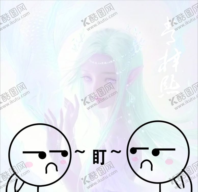 编号：85688110041320492064【酷图网】源文件下载-表情包