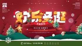 圣诞庆祝海报展板