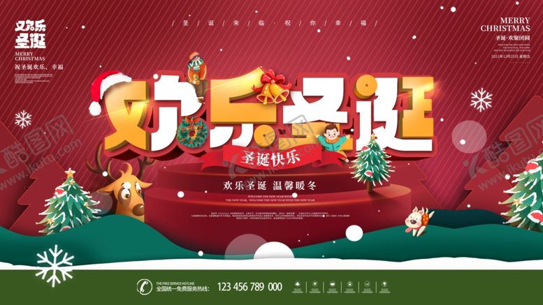 编号：89423105101225128271【酷图网】源文件下载-圣诞庆祝海报展板