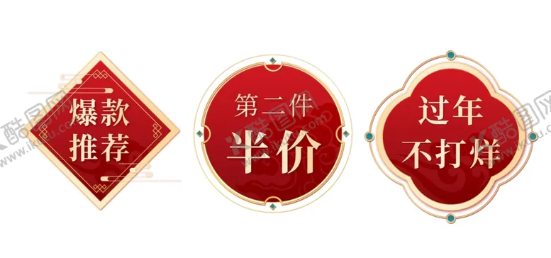 编号：14248011240743095812【酷图网】源文件下载-电商标签
