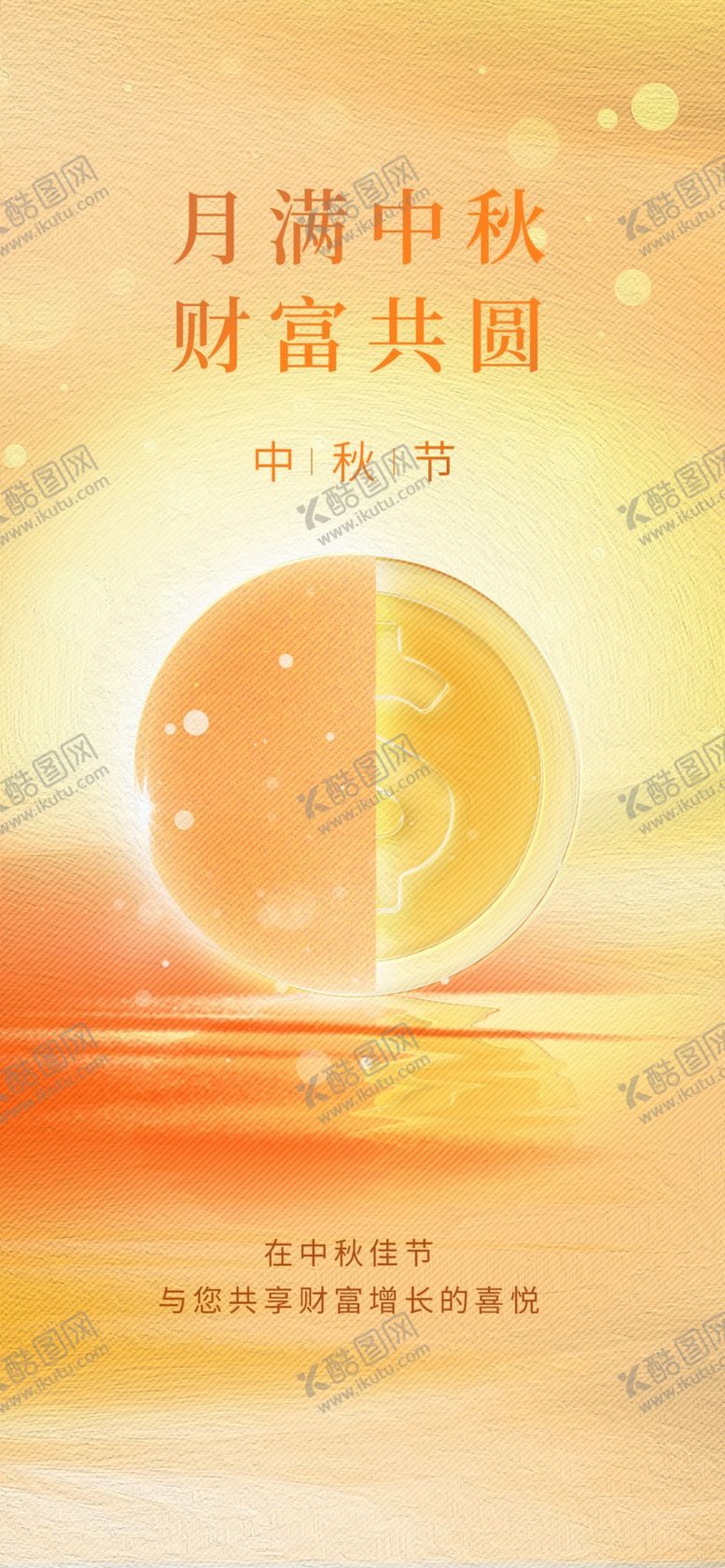 编号：59707902200226069440【酷图网】源文件下载-中秋节海报