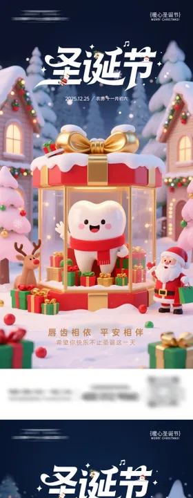 圣诞节口腔系列海报