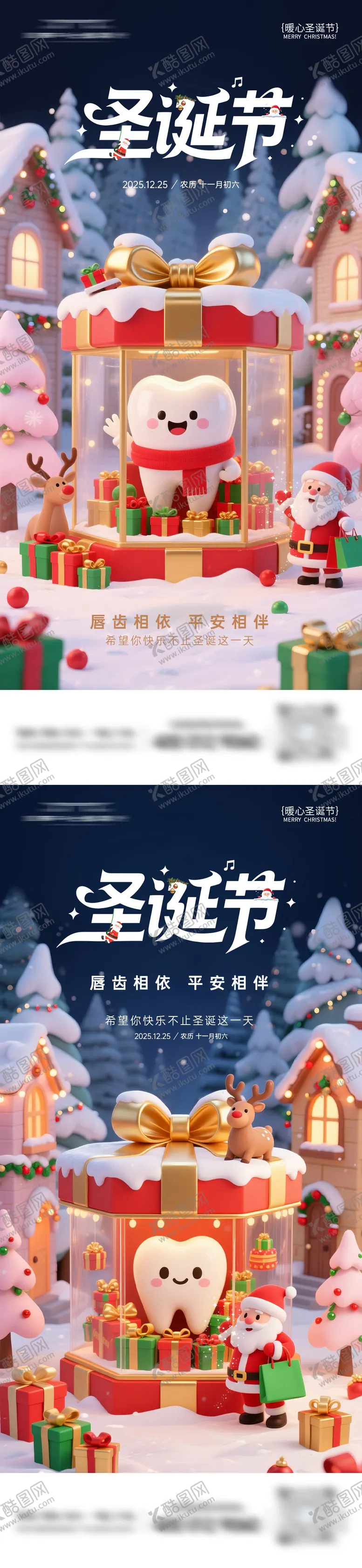 编号：54371912211717096407【酷图网】源文件下载-圣诞节口腔系列节日海报