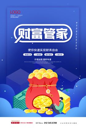 2021简约金融理财财富管家海