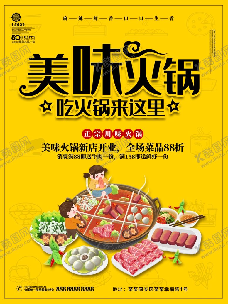 编号：78298409261039479482【酷图网】源文件下载-火锅