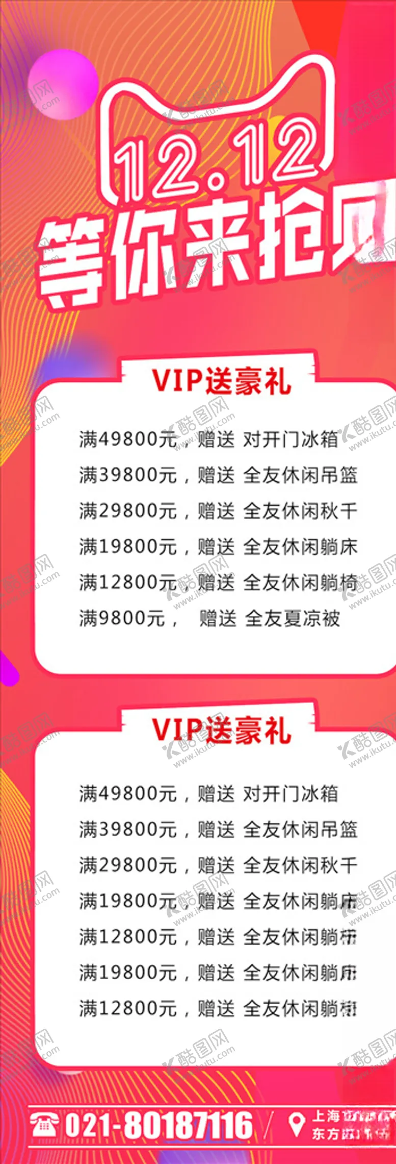编号：58367504251042168725【酷图网】源文件下载-双12海报