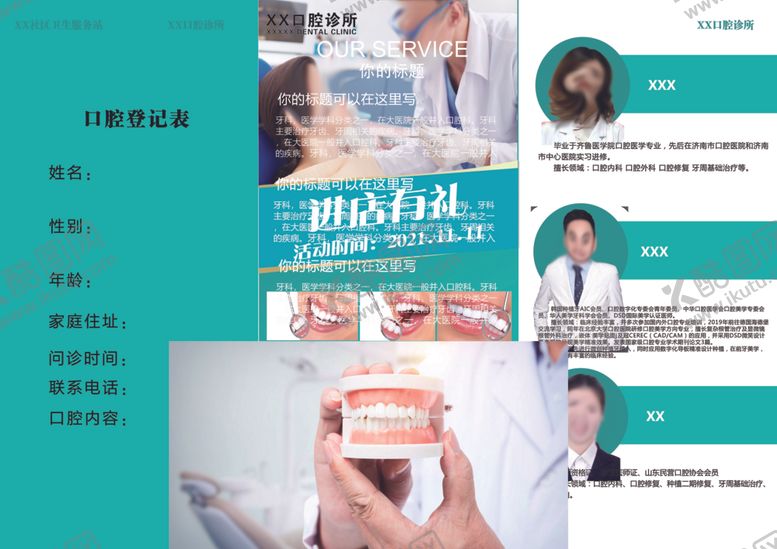 编号：60264402110018537241【酷图网】源文件下载-牙科折页