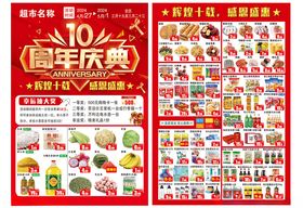 10周年店庆促销海报