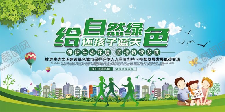 编号：47050307132008275329【酷图网】源文件下载-环保展板