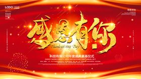 感恩有你