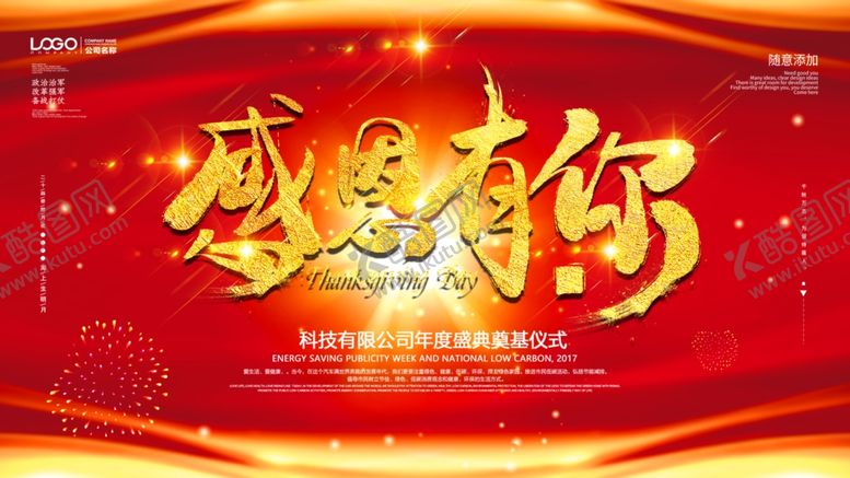 编号：60842007050347106099【酷图网】源文件下载-感恩有你