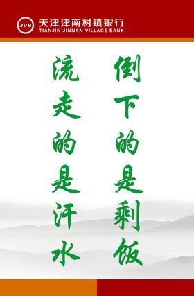 海报展板制度食堂口号