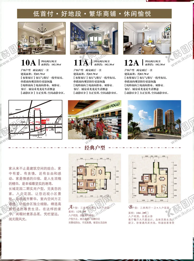 编号：80625709200454296105【酷图网】源文件下载-地产单页