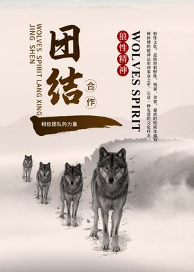 励志海报狼性文化全力以赴