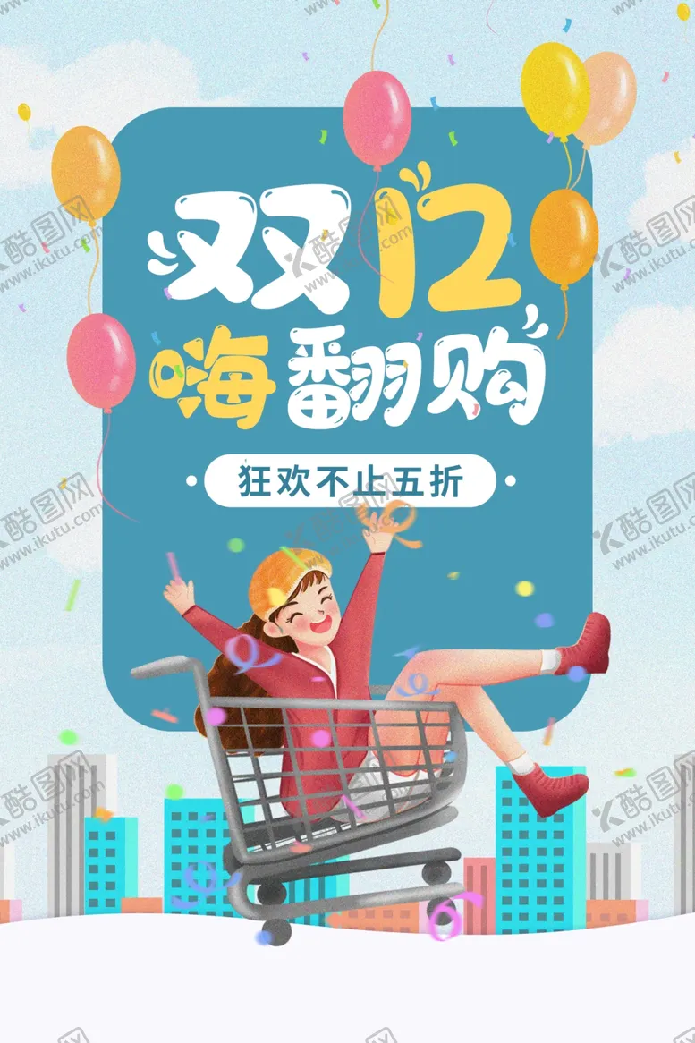 编号：47899404240603422366【酷图网】源文件下载-双12