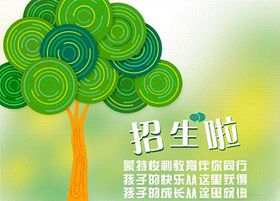 绿色树