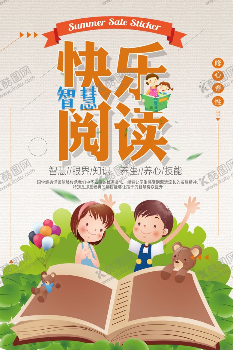 编号：92663709281018583470【酷图网】源文件下载-创意卡通阅读海报