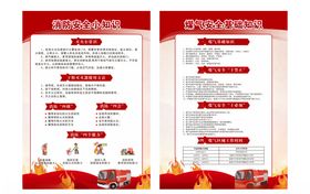 消防安全小知识煤气安全