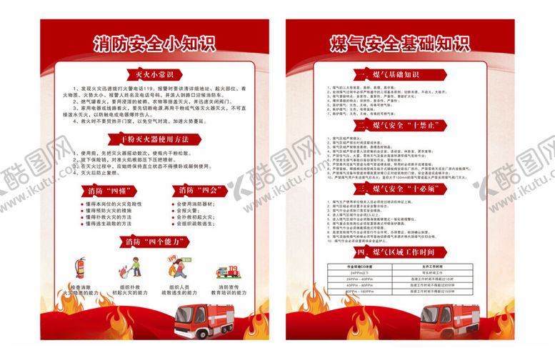 编号：71979007012008564560【酷图网】源文件下载-消防安全小知识煤气安全