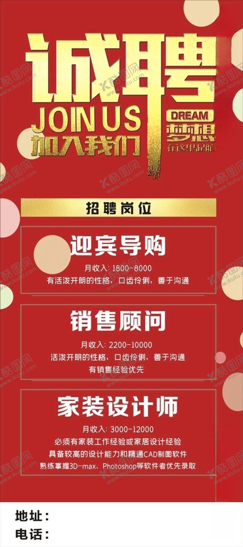编号：92620512131404012819【酷图网】源文件下载-招聘