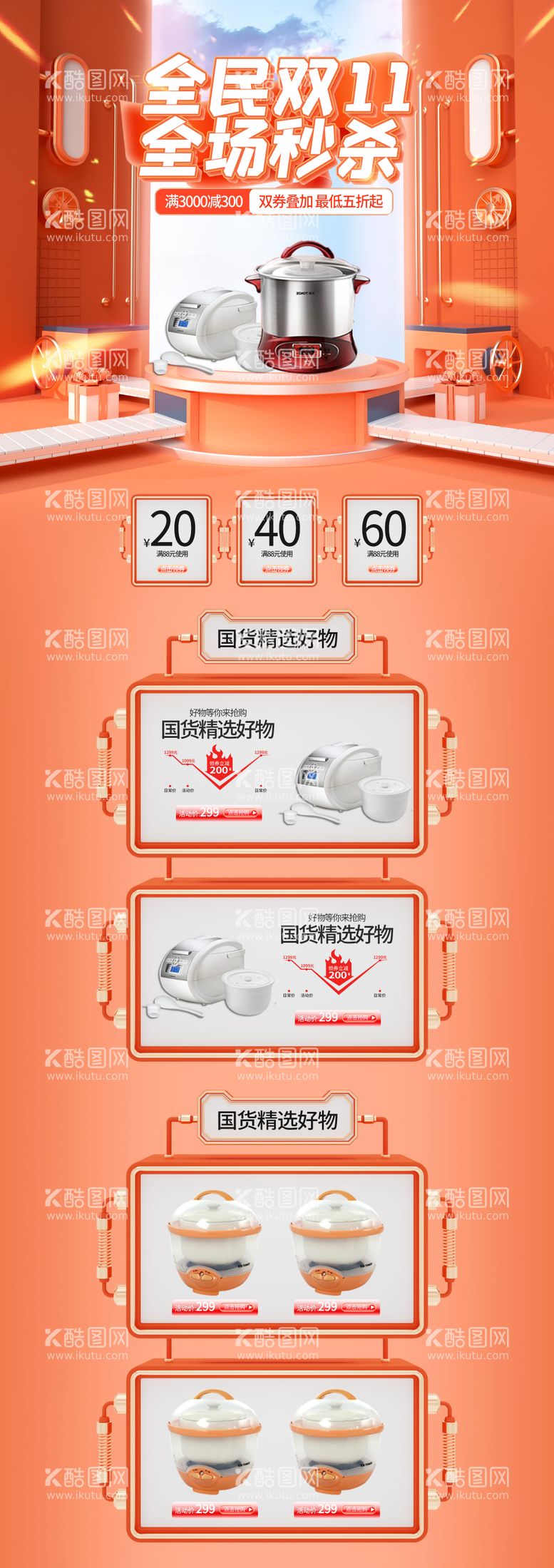 编号：37540611280616212453【酷图网】源文件下载-C4D活动全场秒杀电商首页