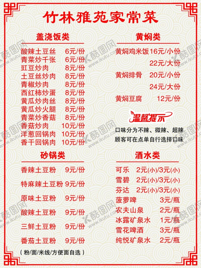 编号：83974206260133511606【酷图网】源文件下载-菜单