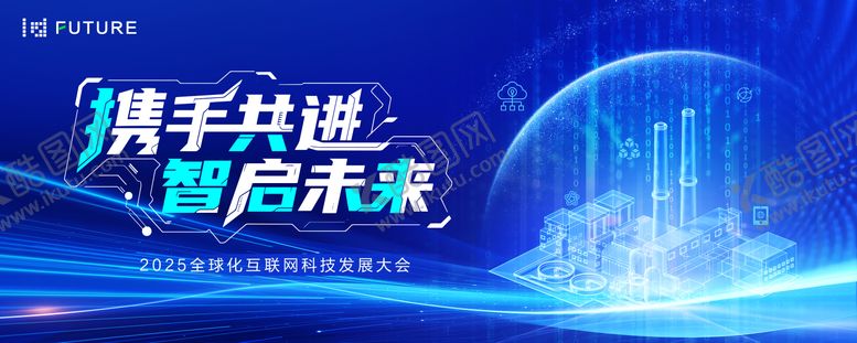 编号：16280809040952012902【酷图网】源文件下载-峰会论坛会议科技发布会年会主kv
