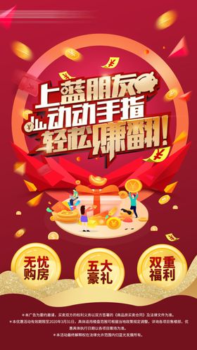 地产促销广告