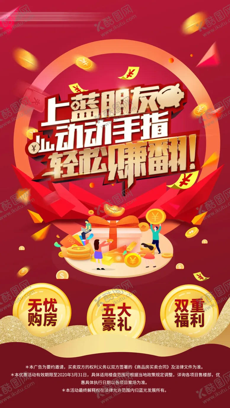 编号：68887206300604342910【酷图网】源文件下载-地产促销广告