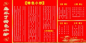 饭店菜单