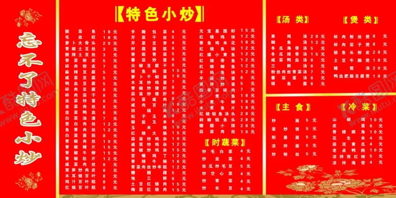 编号：99786506231800191171【酷图网】源文件下载-饭店菜单
