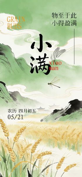 小满