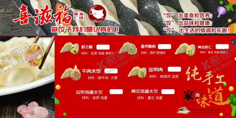 编号：32576101250321179325【酷图网】源文件下载-喜滋福水饺