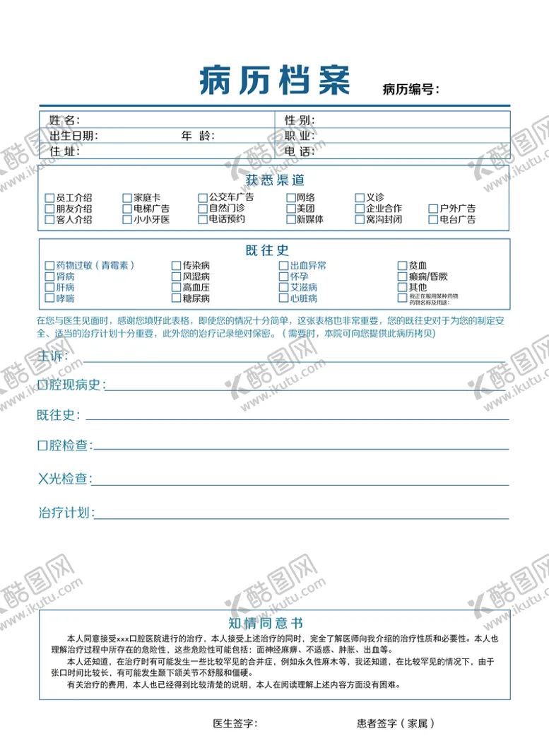 编号：08942509291843225079【酷图网】源文件下载-口腔医院病历档案
