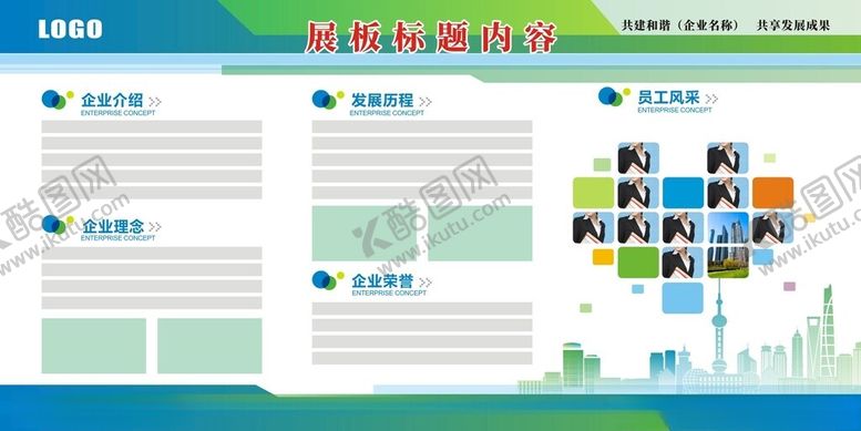 编号：88945101141853328946【酷图网】源文件下载-公司展板背景