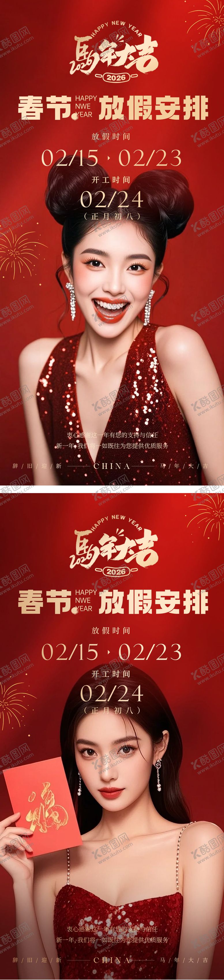 编号：66710001201621348110【酷图网】源文件下载-美业春节放假安排通知海报