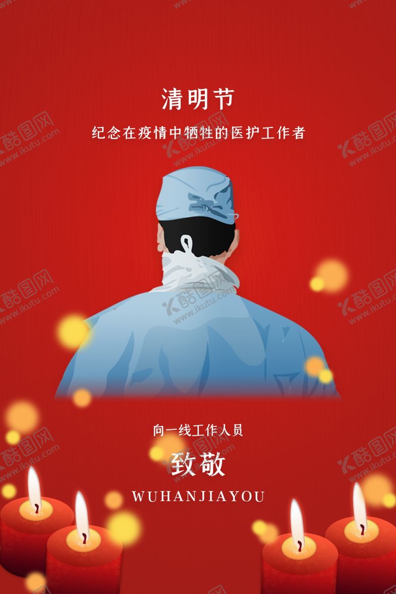 编号：35726807121446483688【酷图网】源文件下载-清明节海报