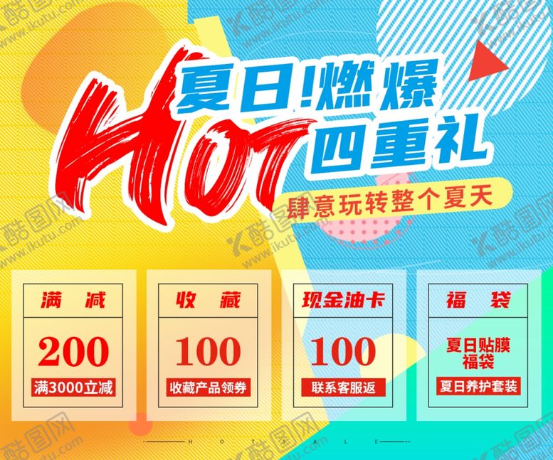 编号：36379305110455128876【酷图网】源文件下载-电商活动海报