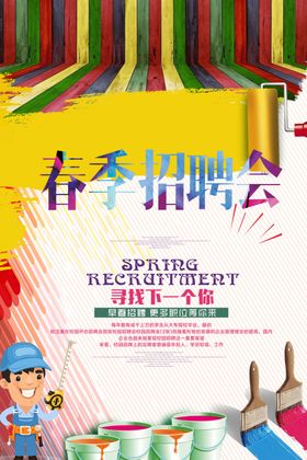 春季招聘商店人才酒吧鼠年