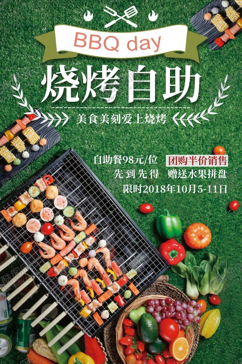 编号：15186009162233016673【酷图网】源文件下载-烧烤自助BBQ
