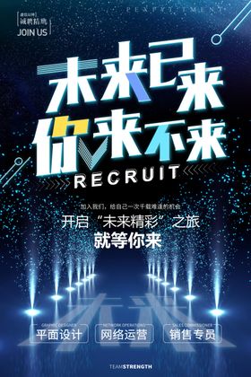 企业招聘